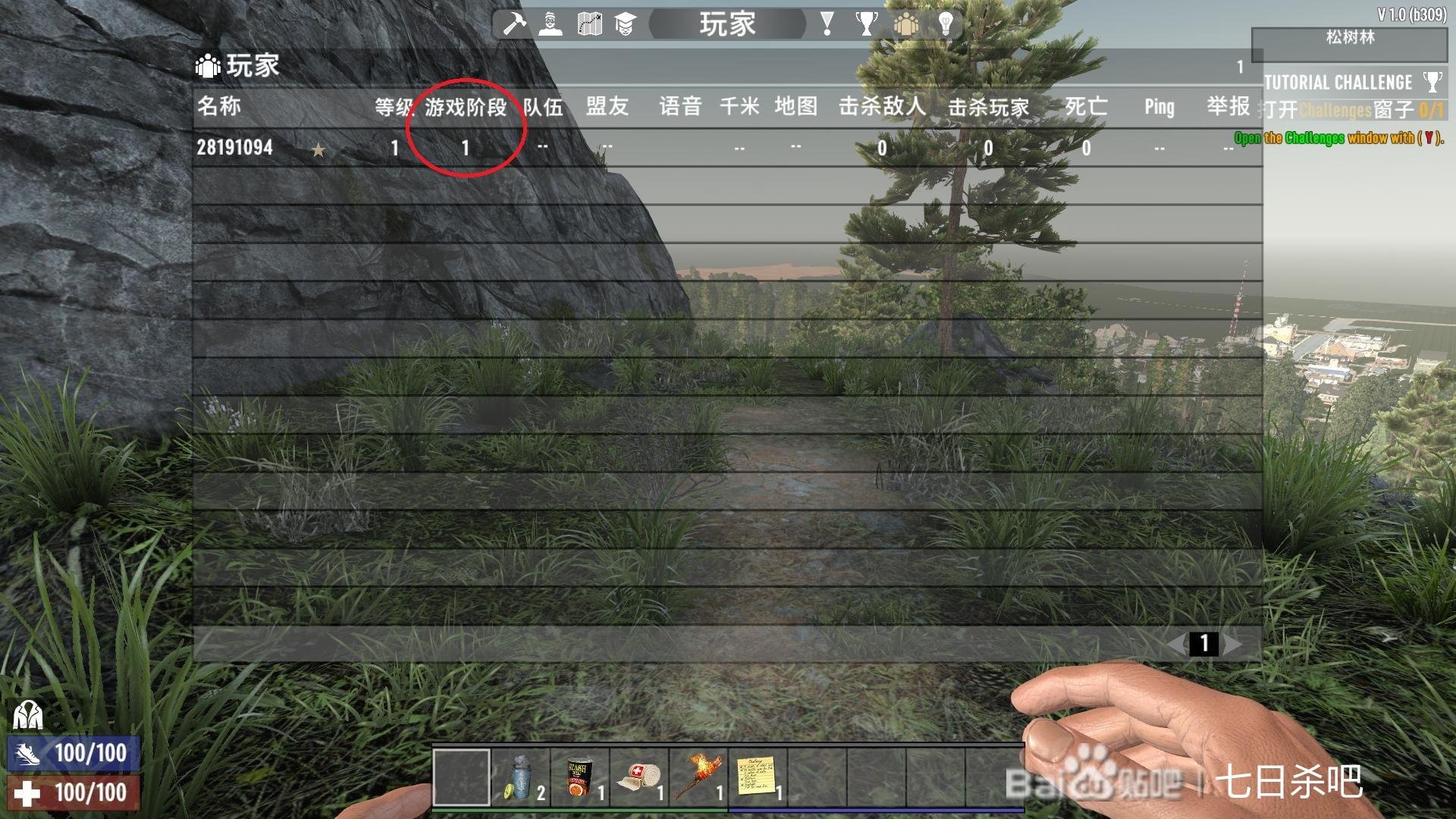 七日杀 豪华版 截图3